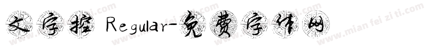 文字控 Regular字体转换
